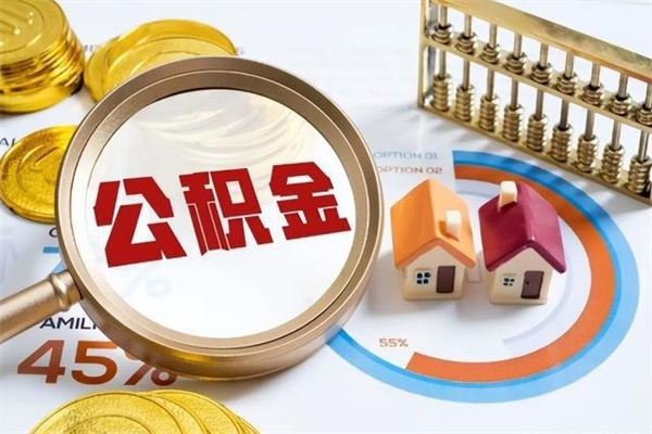 祁东深圳公积金提取代办（深圳公积金全部提取的条件）